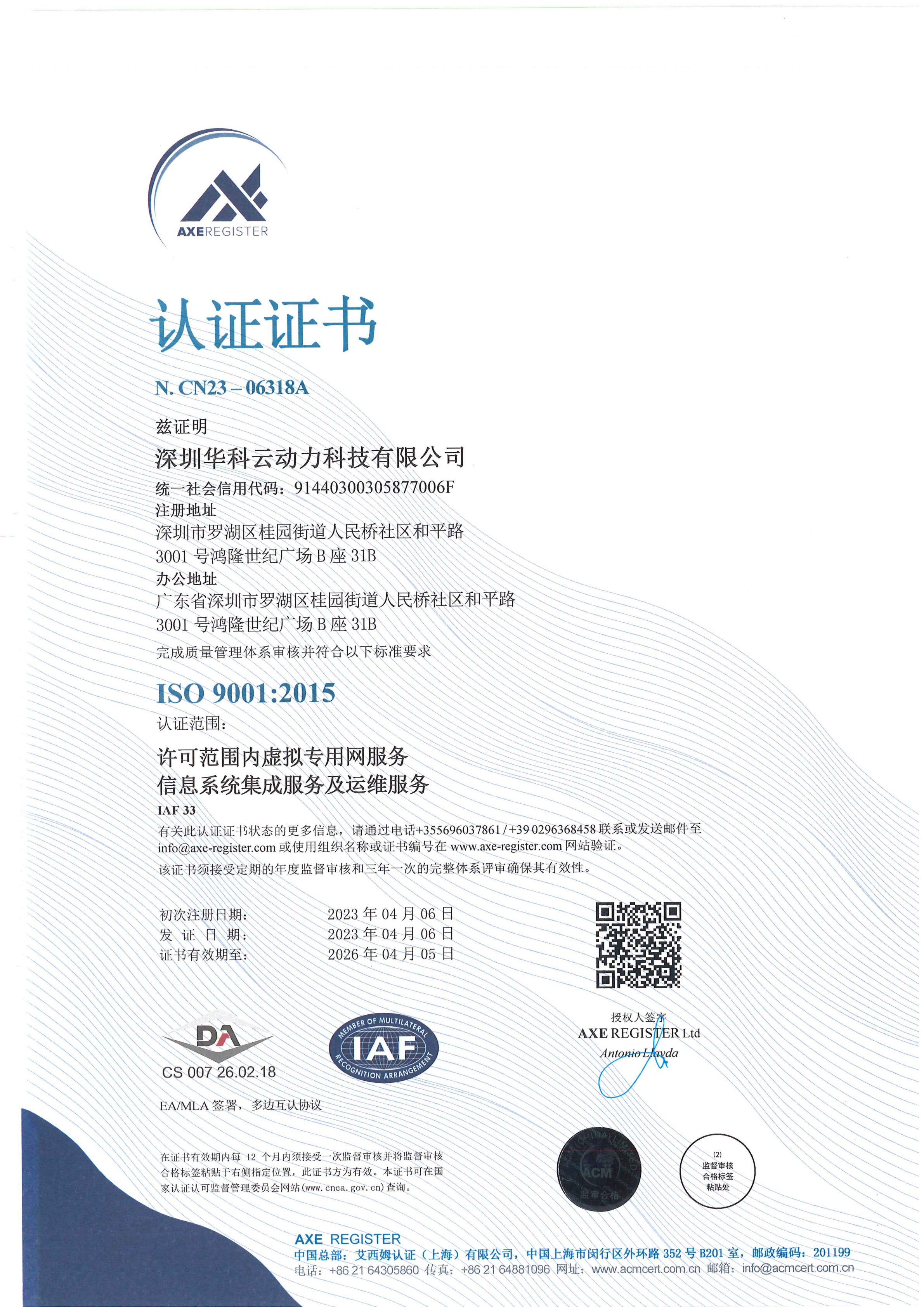 质量管理体系认证证书【ISO9001】