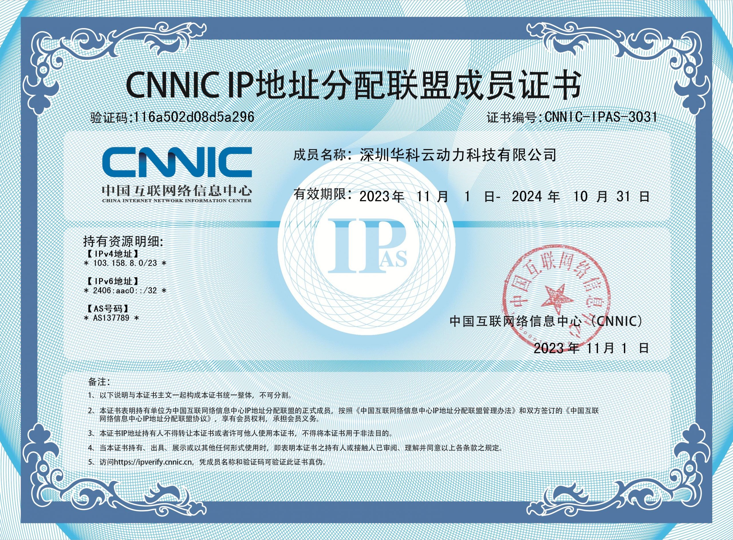 CNNIC证书2023版_副本