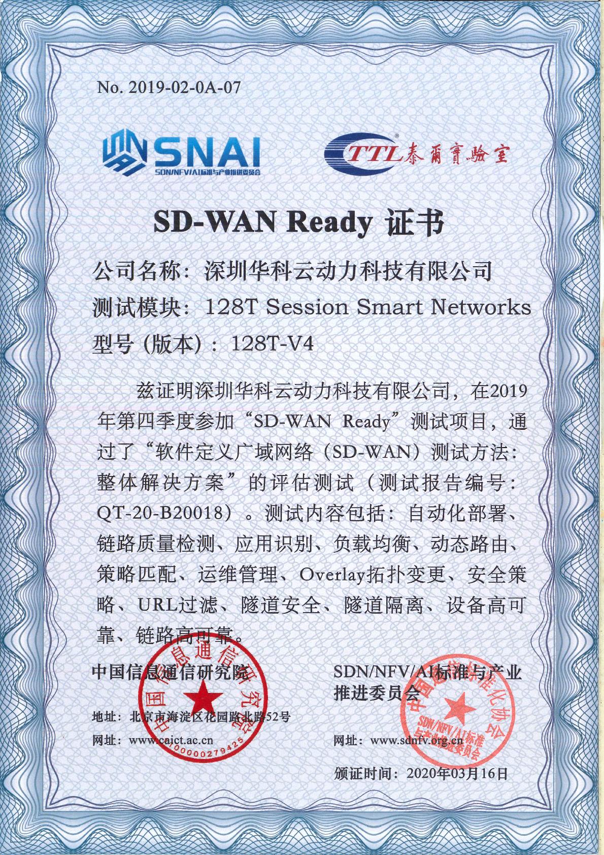 SD-WAN Ready证书_00